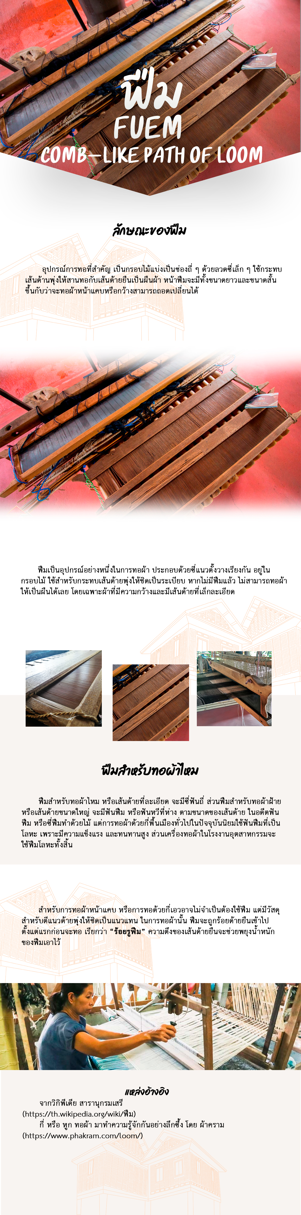 เรือนโคราช - เฉลิมวัฒนา